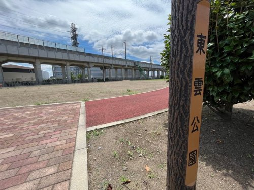 【公園】東雲公園まで110ｍ
