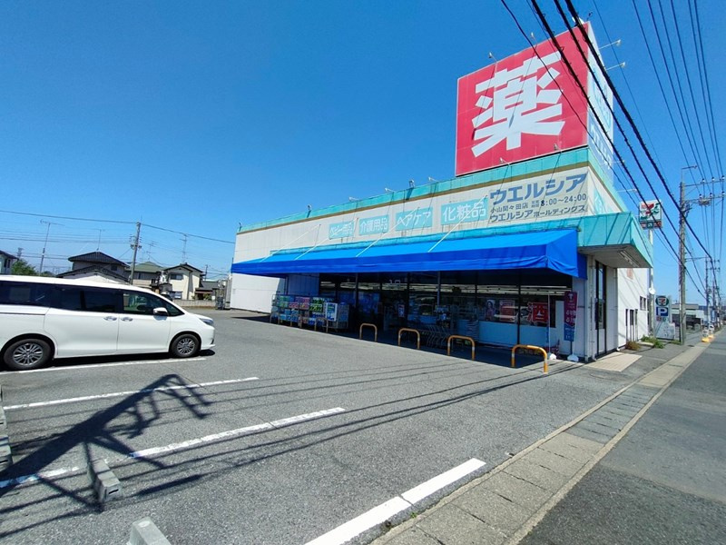 【ドラッグストア】ウエルシア小山間々田店まで580ｍ