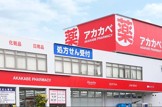 【ドラッグストア】ドラッグアカカベ　船場店まで524ｍ