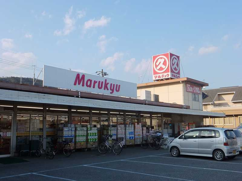 【スーパー】マルキュウ　元町店まで120ｍ