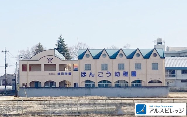 【幼稚園】ほんごう幼稚園まで812ｍ