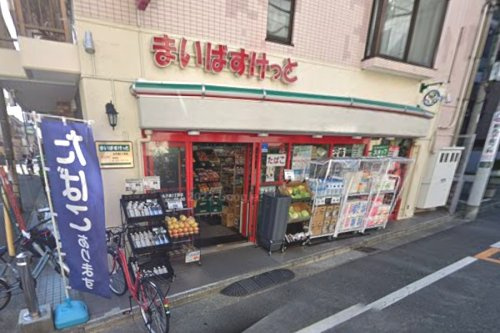 【スーパー】まいばすけっと丸子通2丁目まで786ｍ