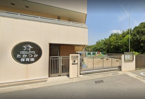 【保育園】幼保連携型認定こども園たかつか保育園まで282ｍ