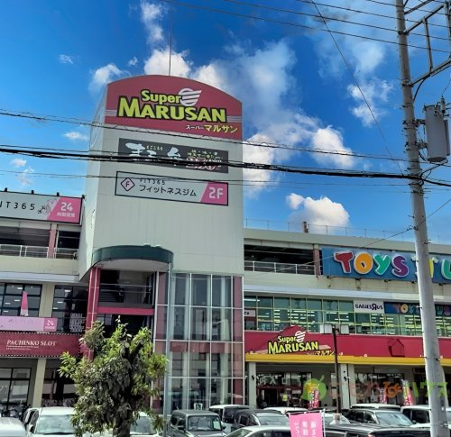【スーパー】スーパーマルサン桶川店まで450ｍ
