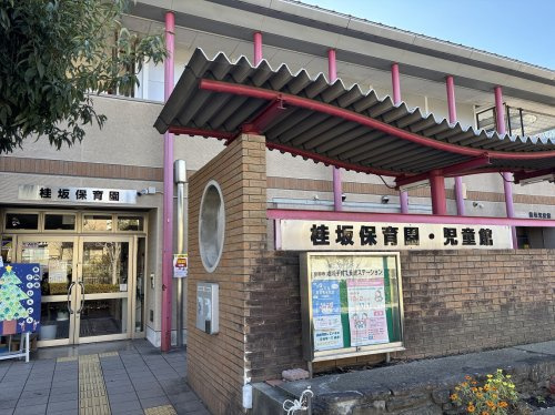 【保育園】桂坂保育園まで615ｍ