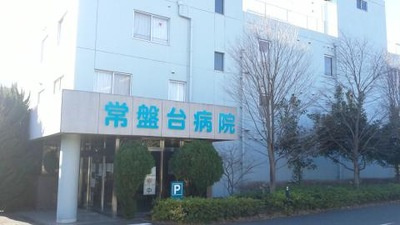 【総合病院】常盤台病院まで1182ｍ
