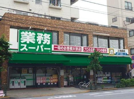【スーパー】業務スーパー　上池袋店まで131ｍ