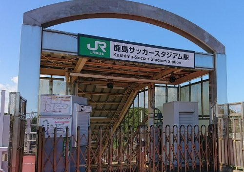 【駅】鹿島サッカースタジアムまで2035ｍ