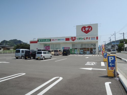 【ドラッグストア】レディ薬局　別府店まで947ｍ