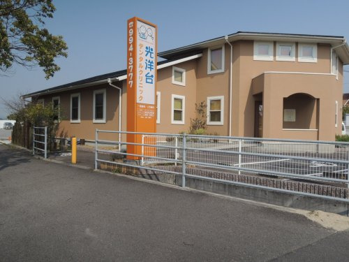 【歯科】光洋台デンタルクリニックまで963ｍ