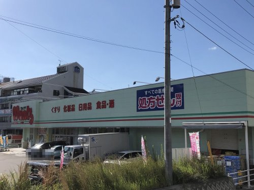 【ドラッグストア】ウォンツ　高陽矢口店まで1362ｍ
