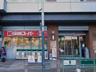 【スーパー】関西スーパーフェスタ立花店まで814ｍ
