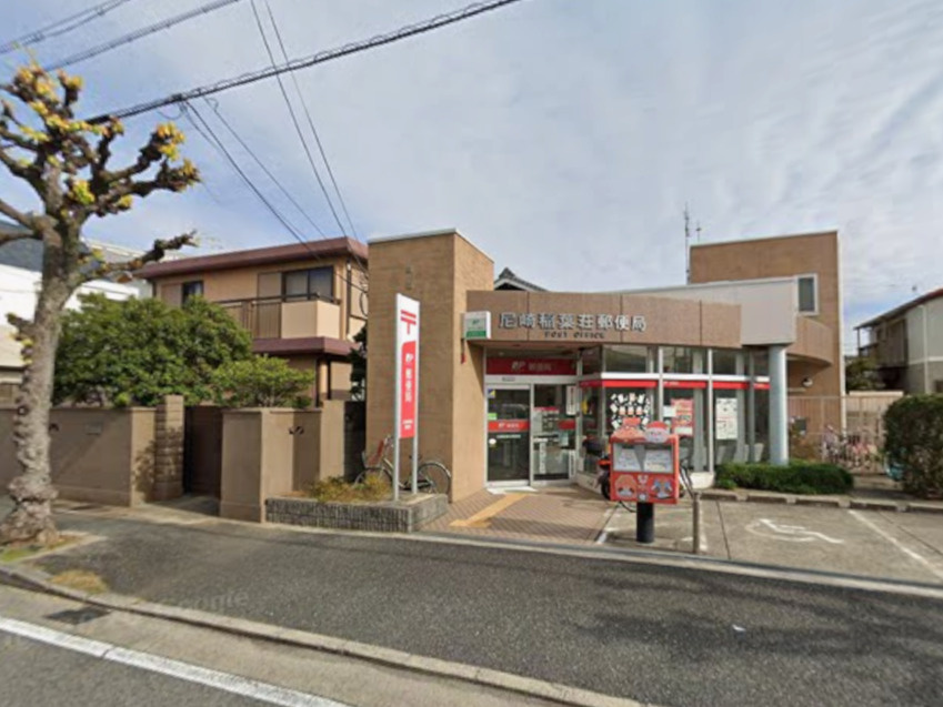 【郵便局】尼崎稲葉荘郵便局まで1287ｍ