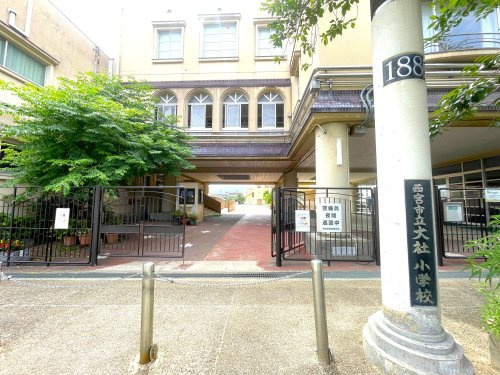 【小学校】西宮市立大社小学校まで522ｍ
