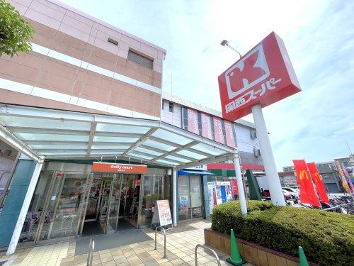 【スーパー】【6/13オープン】関西スーパー　阪神　広田店まで502ｍ
