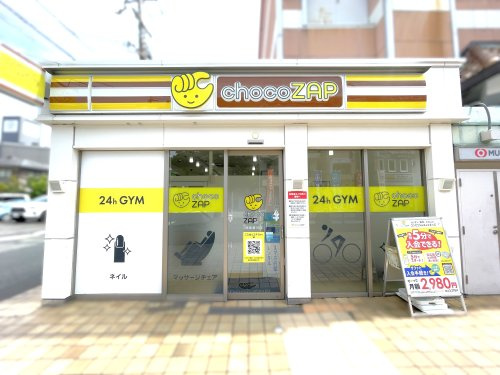 【ジム】chocoZAP(チョコザップ)　西宮室川まで603ｍ