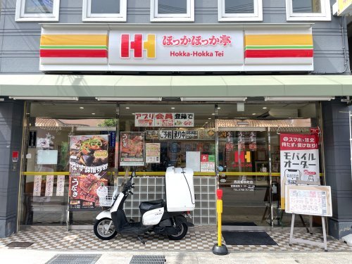 【弁当】ほっかほっか亭西宮柳本町店まで538ｍ