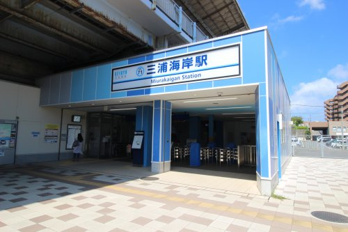 【駅】三浦海岸駅まで425ｍ