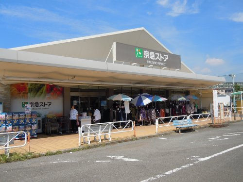 【スーパー】京急ストア三浦海岸店まで271ｍ