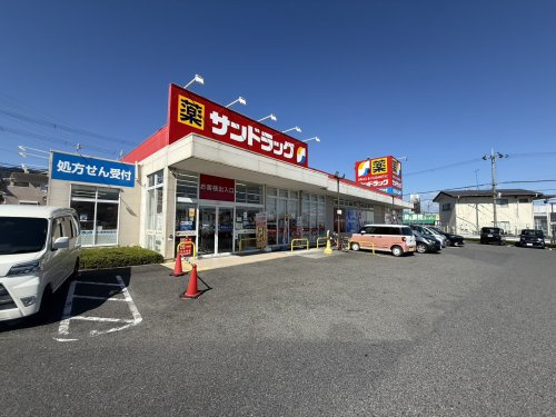【ドラッグストア】サンドラッグ　大津美崎店まで1500ｍ