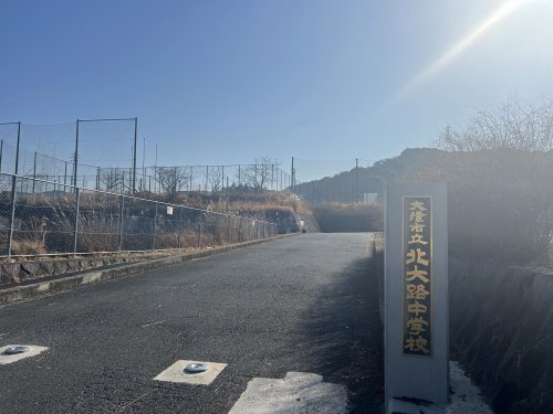 【中学校】大津市立北大路中学校まで500ｍ