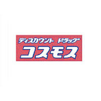 【ドラッグストア】ディスカウントドラッグ　コスモス　真正店まで1460ｍ