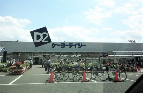 【インテリア】ケーヨーデイツー　取手店まで3647ｍ