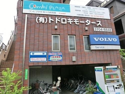 【保育園】コンビプラザ等々力保育園まで446ｍ