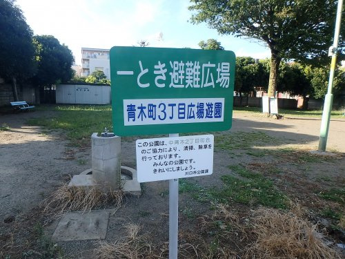 【公園】青木町3丁目広場遊園まで677ｍ