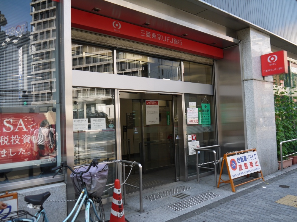 【銀行】三菱UFJ銀行　西池袋支店まで769ｍ