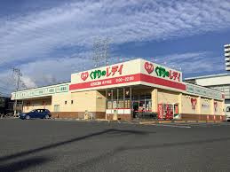 【ドラッグストア】くすりのレデイ　庚午南店まで544ｍ