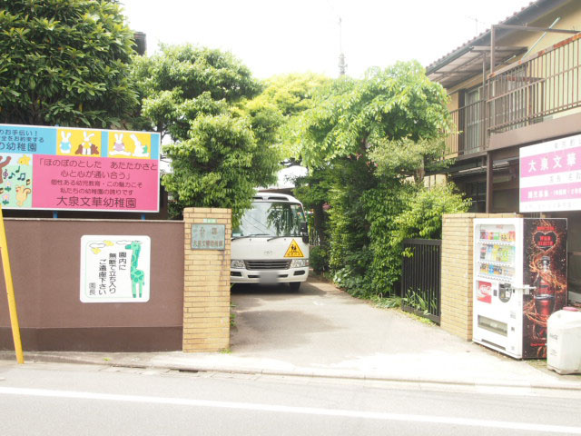 【幼稚園】大泉文華幼稚園まで400ｍ