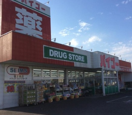 【ドラッグストア】ドラッグセイムス　所沢林店まで483ｍ
