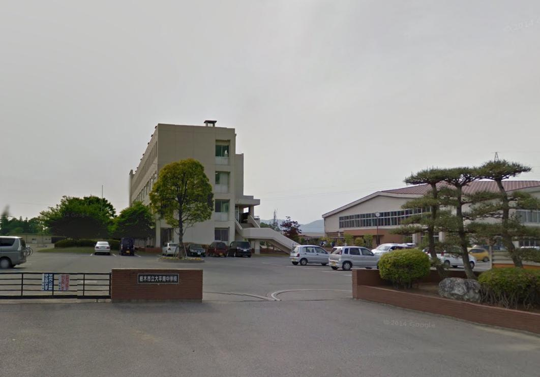 【中学校】栃木市立大平南中学校まで1990ｍ