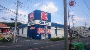 【ドラッグストア】クリエイトSD(エス・ディー)　川崎野川店まで1352ｍ