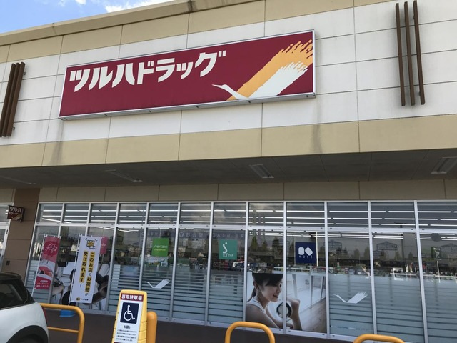 【ドラッグストア】ツルハドラッグ　荒川本郷店まで233ｍ