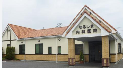 【総合病院】なるしま内科医院まで549ｍ