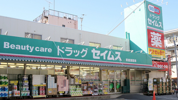 【ドラッグストア】ドラッグセイムス　東綾瀬店まで572ｍ