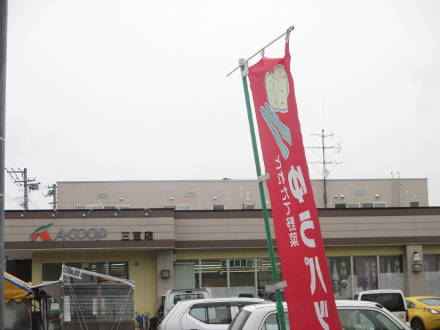 【スーパー】Aコープ三笠店まで785ｍ