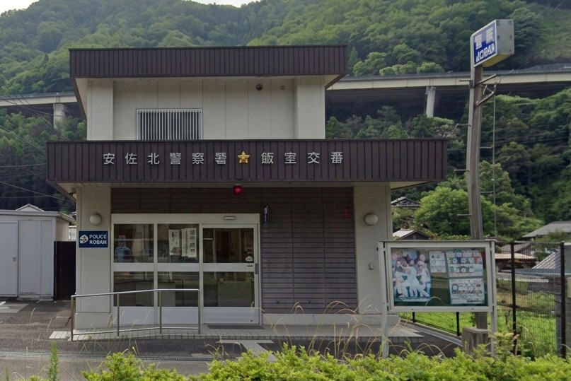 【警察】安佐北警察署飯室交番まで2491ｍ