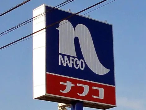【ホームセンター】ホームプラザナフコ　吉田店まで7470ｍ
