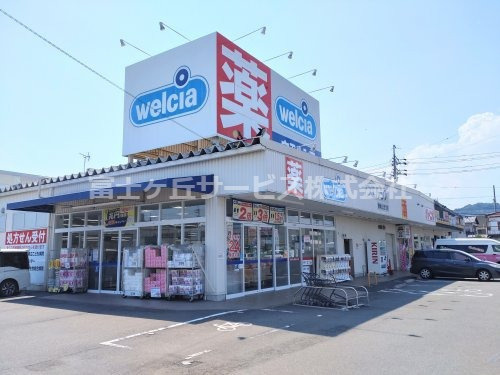 【ドラッグストア】ウエルシア静岡上足洗店まで500ｍ