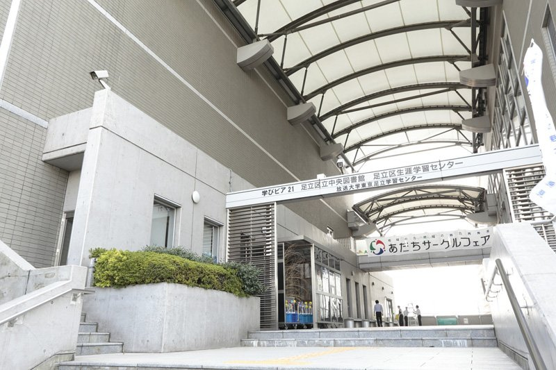 【図書館】足立区　中央図書館まで1287ｍ
