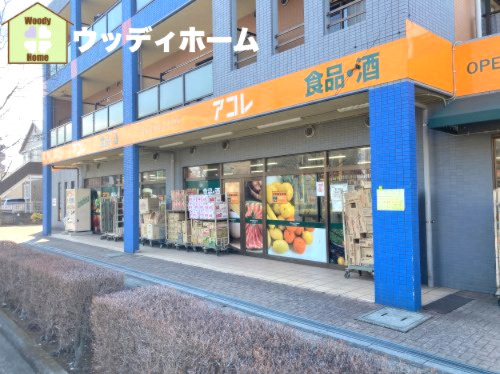 【スーパー】アコレ　川口戸塚6丁目店まで721ｍ