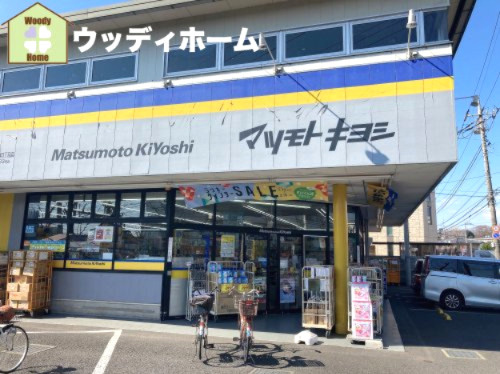 【ドラッグストア】マツモトキヨシまで768ｍ