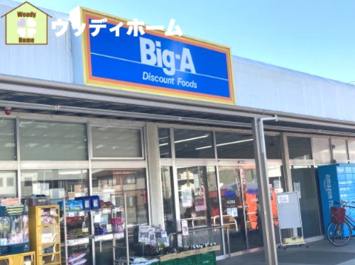 【スーパー】ビッグ・エー　川口芝店まで220ｍ