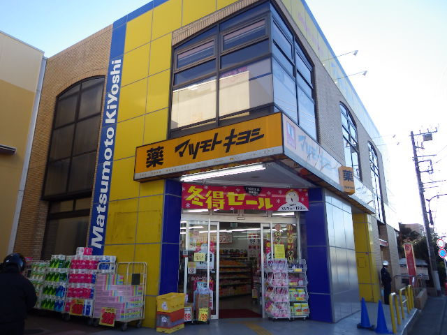 【ドラッグストア】マツモトキヨシ東逗子店まで1126ｍ