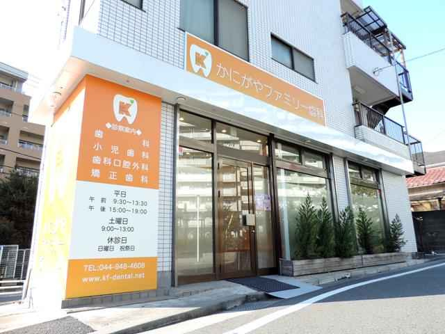 【歯科】かにがやファミリー歯科まで262ｍ