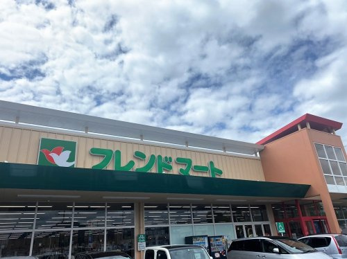 【スーパー】フレンドマート　秦荘店まで1100ｍ