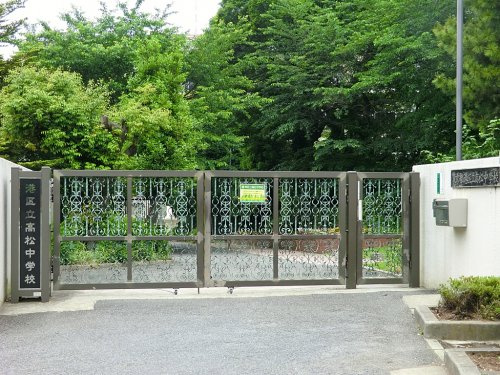 【中学校】港区立高松中学校まで1791ｍ